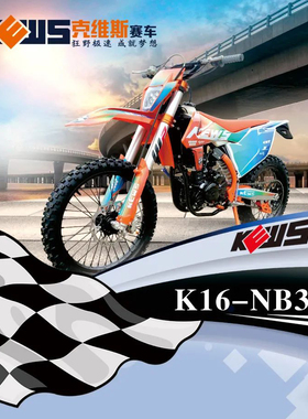 2023款 克维思K16 NB300越野摩托车林道版大高赛比赛竞技特技整车