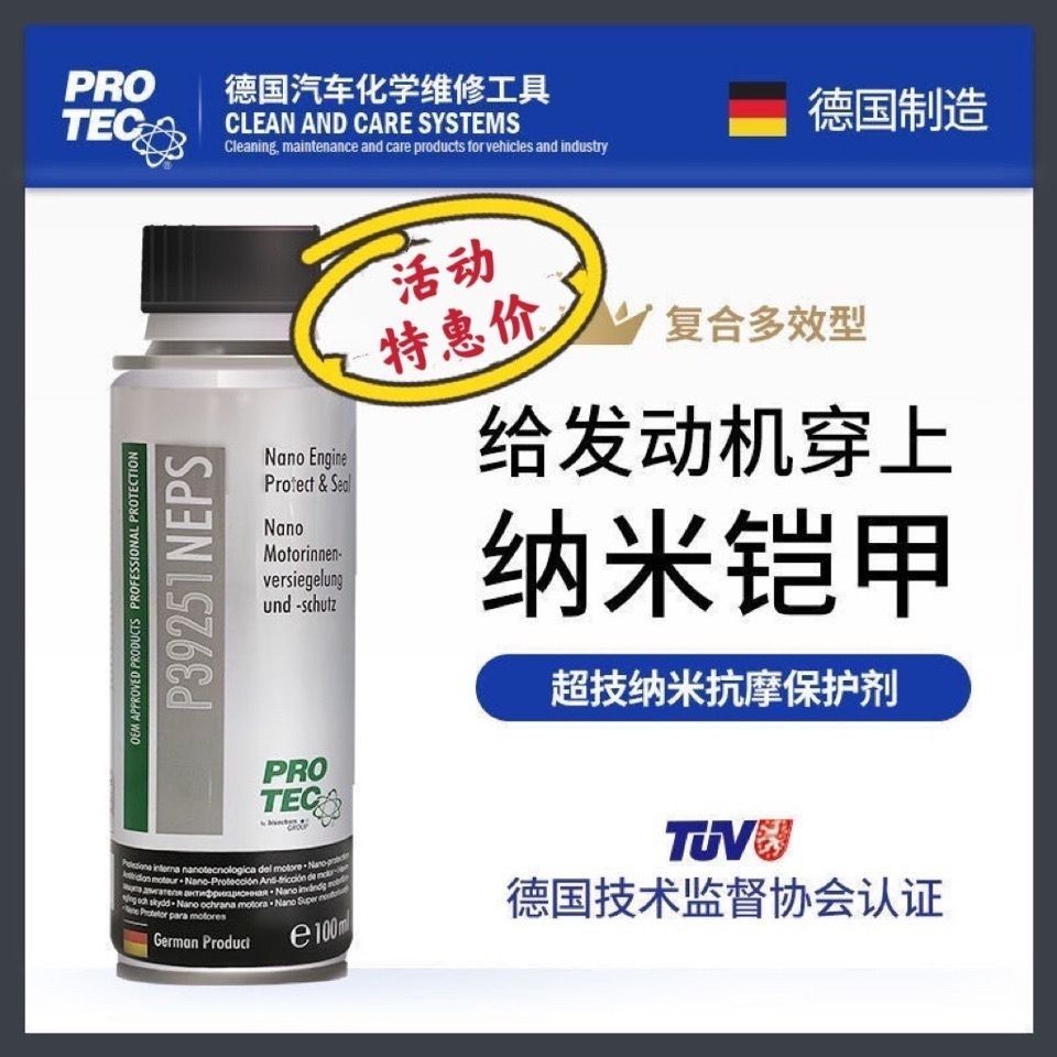 德国普罗菲 纳米抗磨剂保护剂 发动机抗摩保护剂 机油添加剂修复