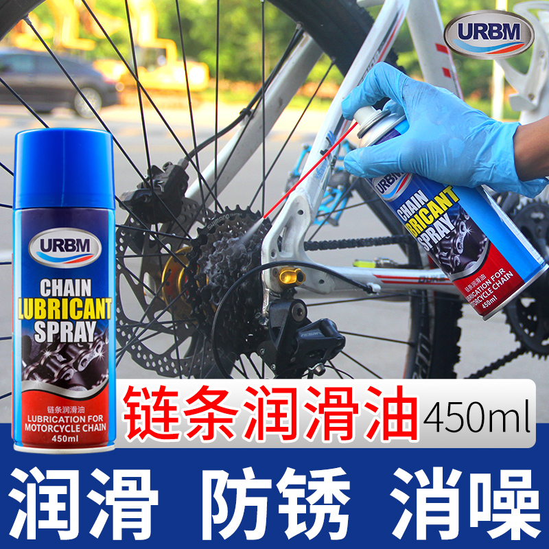 链条专用清洗剂润滑油清洁洗护除锈润滑油摩托车山地自行车保养