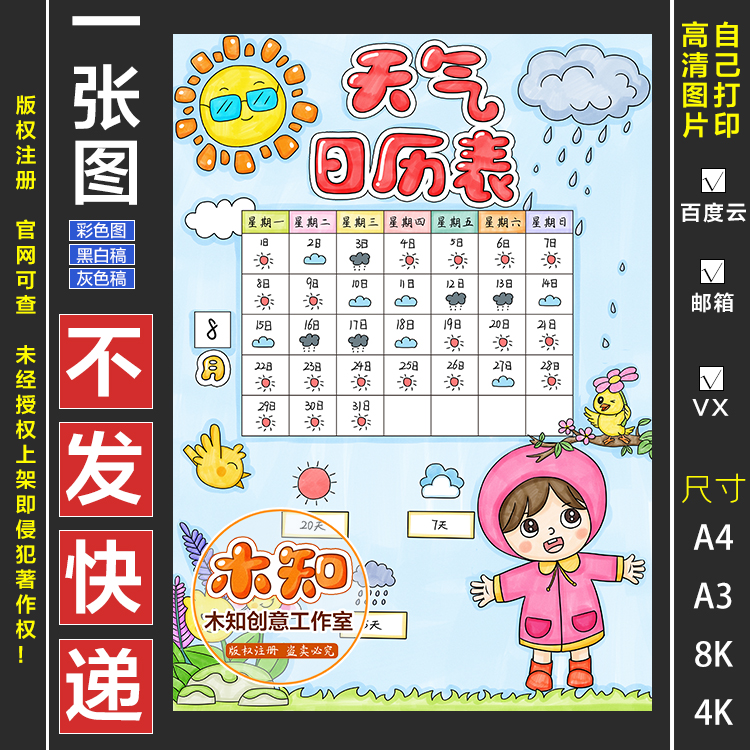 498女孩竖版天气日历表手抄报模板电子版小学生天气预报统计表