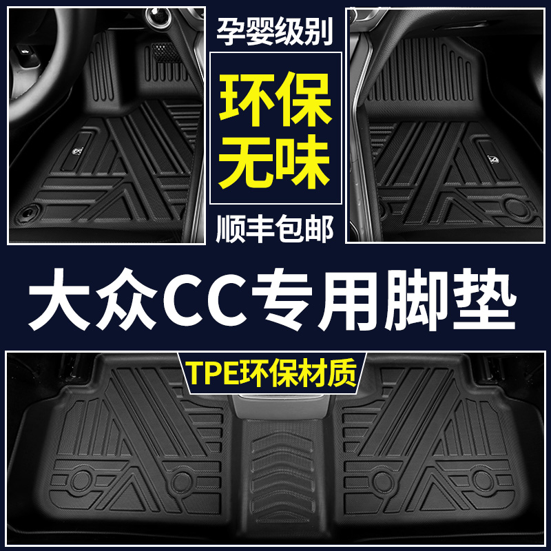 大众CC脚垫专用19 20款2020一汽CC全包围tpe汽车脚垫原厂改装内饰