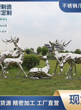 不锈钢鹿雕塑定制几何拉丝切面抽象镜面小鹿大型户外金属景观摆件