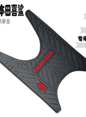 适用于五羊本田喜鲨WH125T-9A/10摩托车脚垫喜蕴脚踏胶垫加厚配件