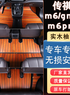 新款广汽传祺m6木地板脚垫m6pro实木地板gm6专用商务车改装