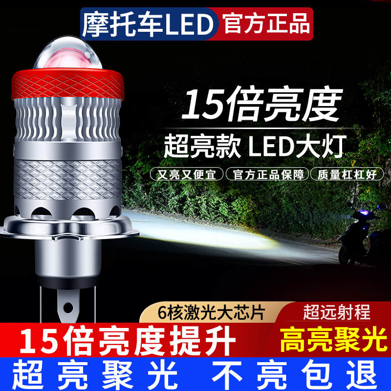 电动车灯摩托车超亮led大灯泡 直替换12v60v强光透镜射灯铺路灯