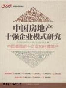 中国房地产十强企业模式研究(中国最强前十企业如何做地产),丁祖