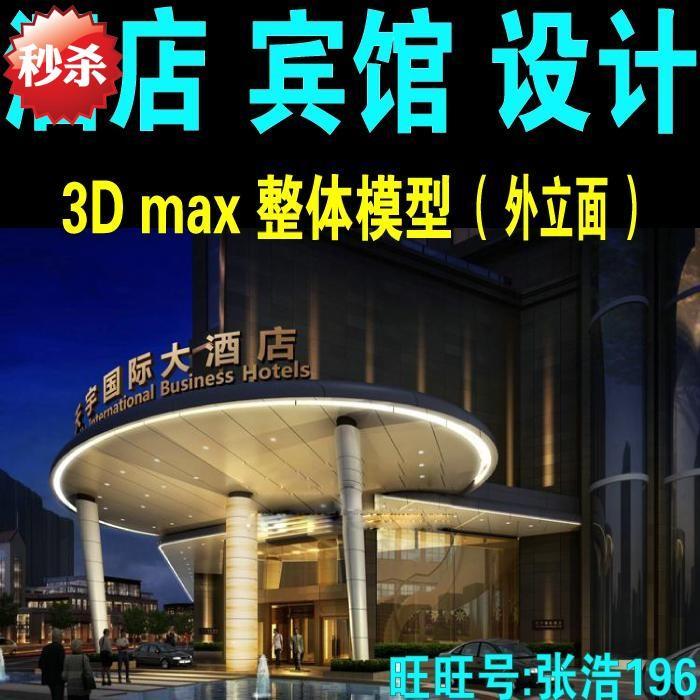 G126酒店餐饮饭店酒吧咖啡建筑外观门头装修设计3DMAX模型效果图