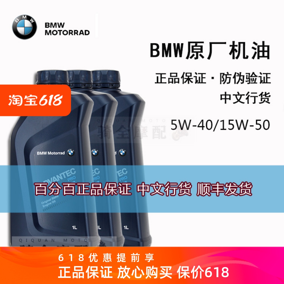 BMW宝马原厂机油5-40摩托车400中文行货310水鸟双R15W-50德国正品