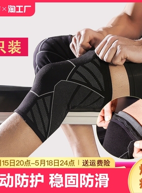 运动护膝男女士跑步跳绳专业关节髌骨保护套篮球膝盖健身护具夏季
