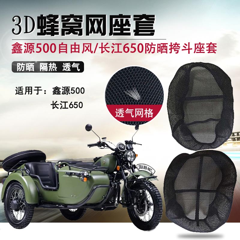 边三轮摩托车座套适用于鑫源500自由风挎斗座垫套长江650坐垫套