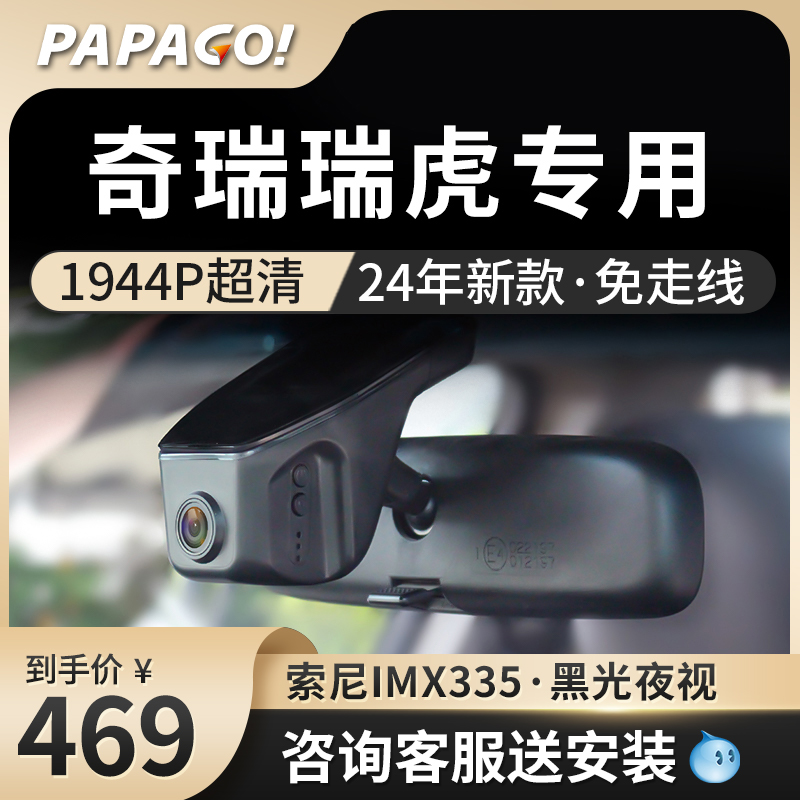 奇瑞瑞虎8pro7plus 3/5x专用行车记录仪七八鲲鹏版原厂免走线新款