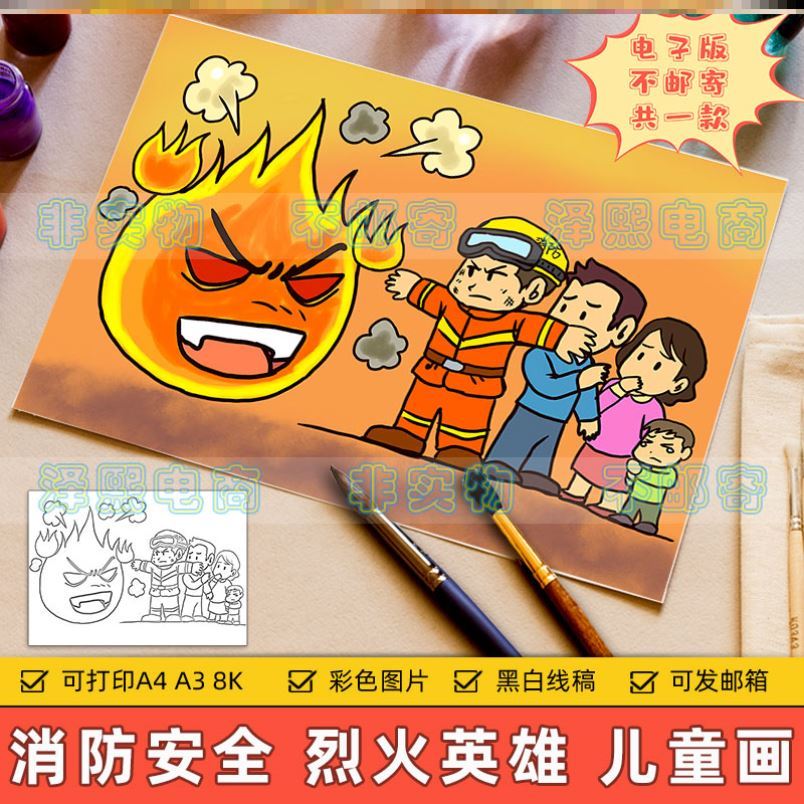 全国消防日儿童画主题绘画小学生预防火灾消防安全知识教育宣传手