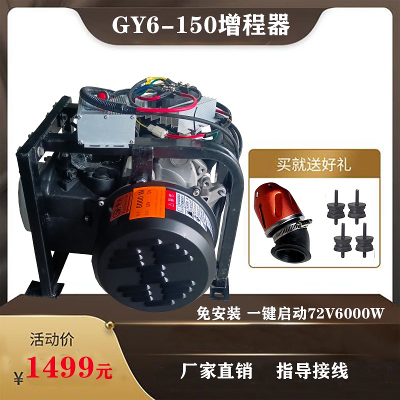 增程器 GY6-150增程发电机低速电动三轮四轮车续航增程器汽油发电