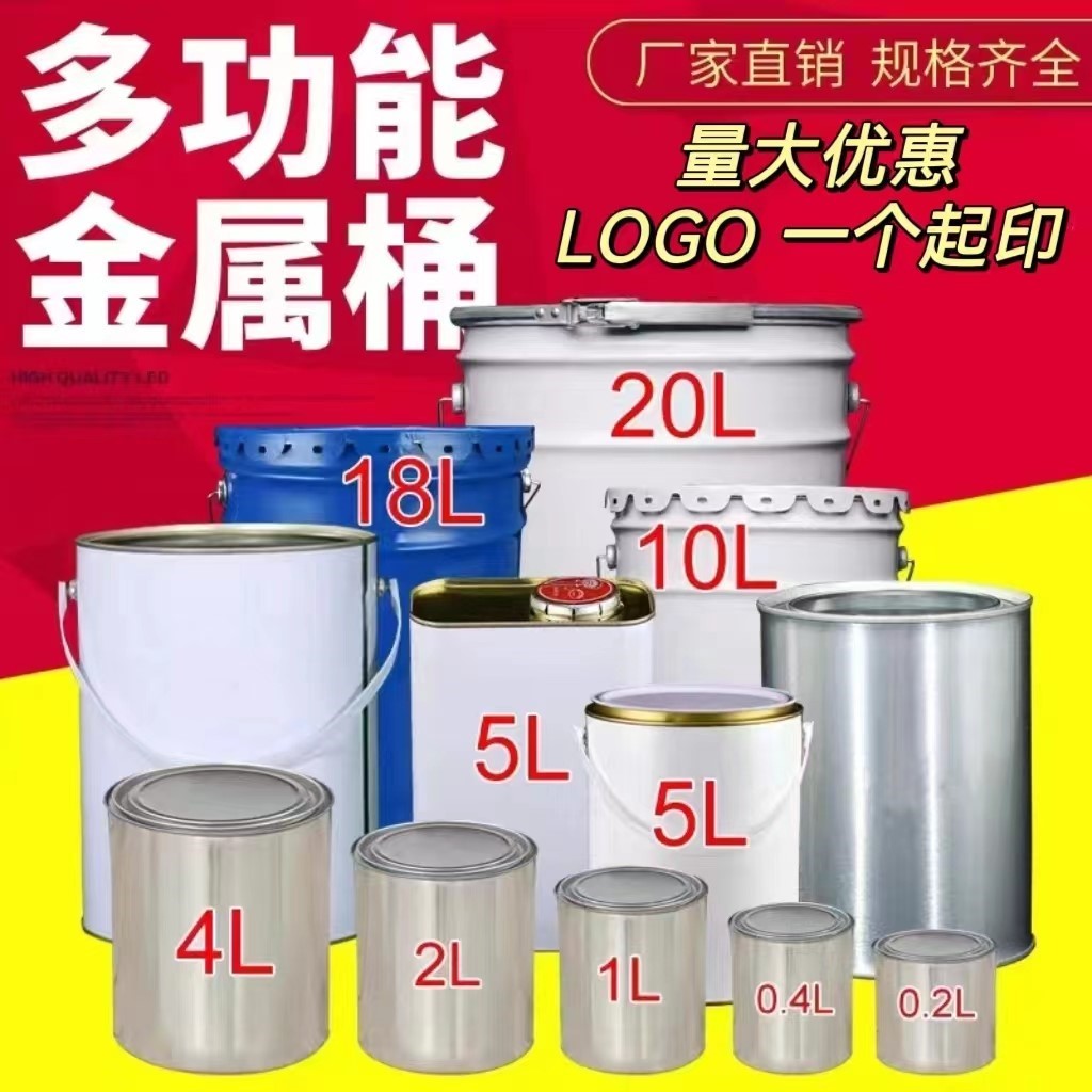 油漆桶铁皮桶空桶乳胶漆桶圆桶涂料桶带盖小铁罐沥青取样0.1-20L