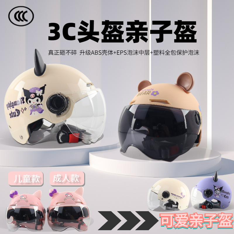 3c认证头盔新国标亲子盔母子电动车夏季女士儿童可爱摩托车头盔