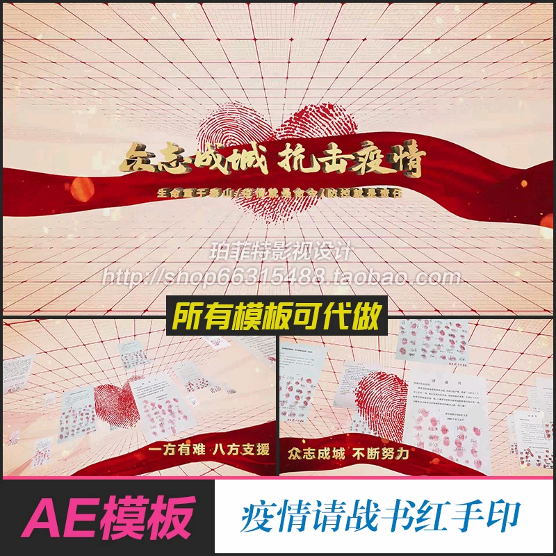 AE模板 武汉疫情请战书红手印团队励志公益宣传片头标题专题包装