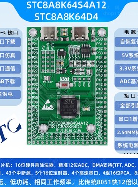 STC8A8K64S4A12/STC8A8K64D4/单片机/最小系统/核心板/开发板仿真
