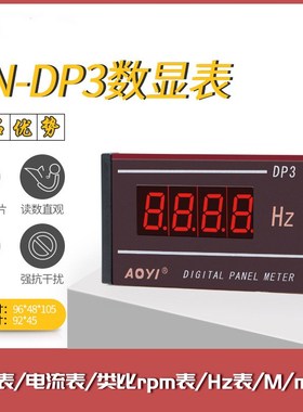 奥仪aoyi HN-DP3 数显电流电压表 频率功率RPM转数显表挤出机配件