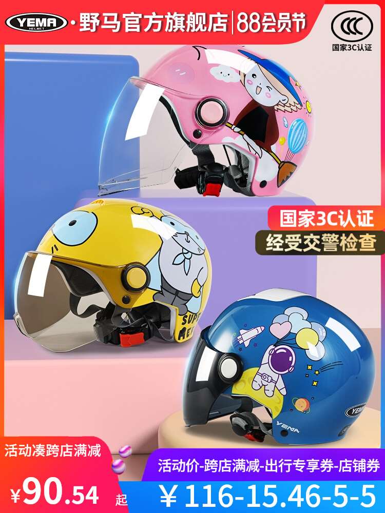 野马儿童头盔女孩3C认证电动车男孩3-6-12岁宝宝摩托车夏季安全帽