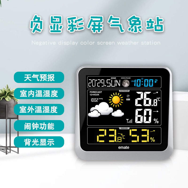 家用彩屏气象站室内外温湿度计气压时间日期闹钟天气预报电子钟表