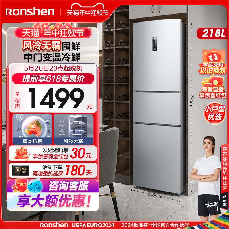 【新品】容声218L三开门小冰箱家用小型风冷无霜电冰箱中门软冷冻
