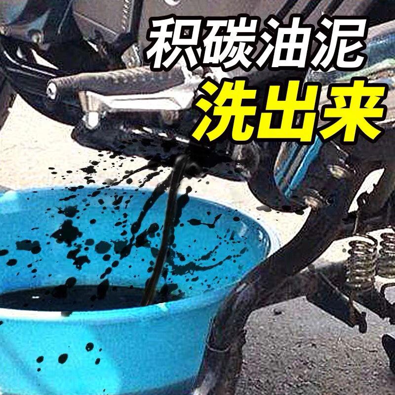 踏板摩托车发动机内部4T清v洗剂积碳油泥油污三轮车汽车通用清洗