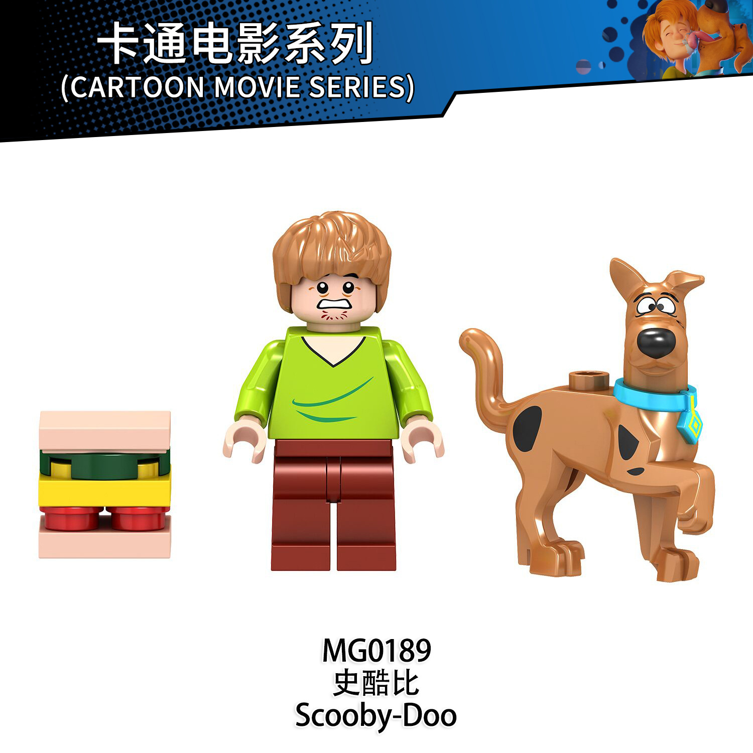 第三方卡通电影MG0189史酷比狗第三方益智人仔儿童拼装积木玩具