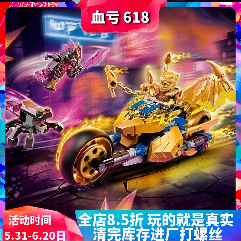 中国积木幻影忍者71768杰的黄金神龙摩托车反派人物男孩拼装玩具