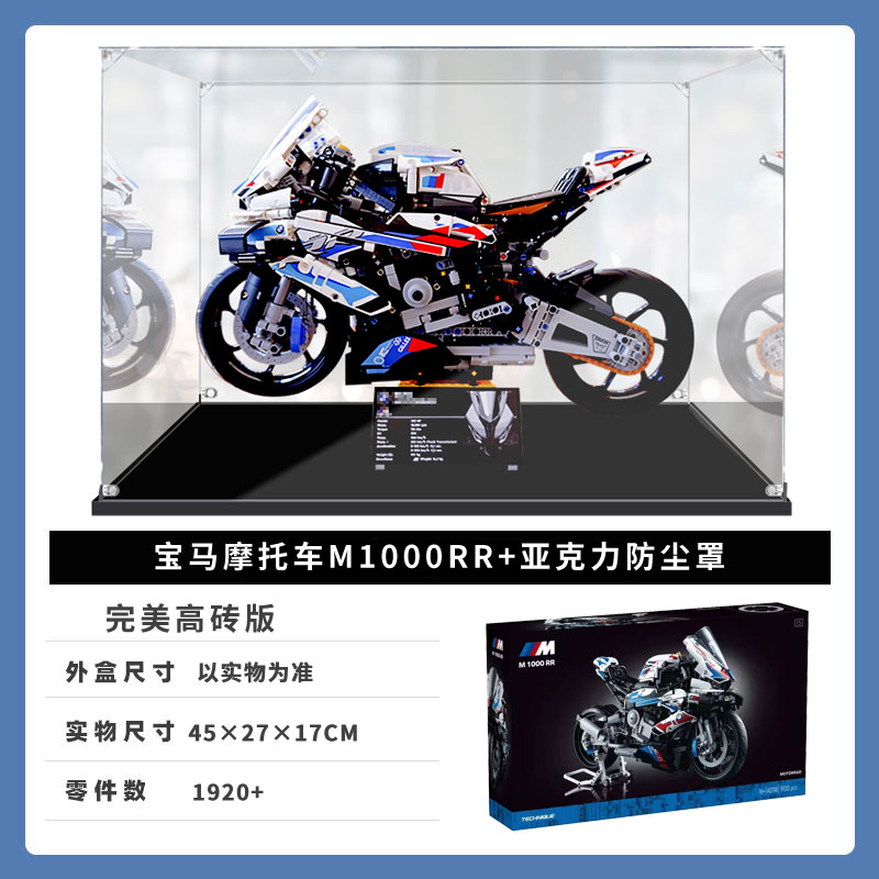 新宝马摩托车机械组M1000RR42130男孩子成人高难度拼装中国积木玩