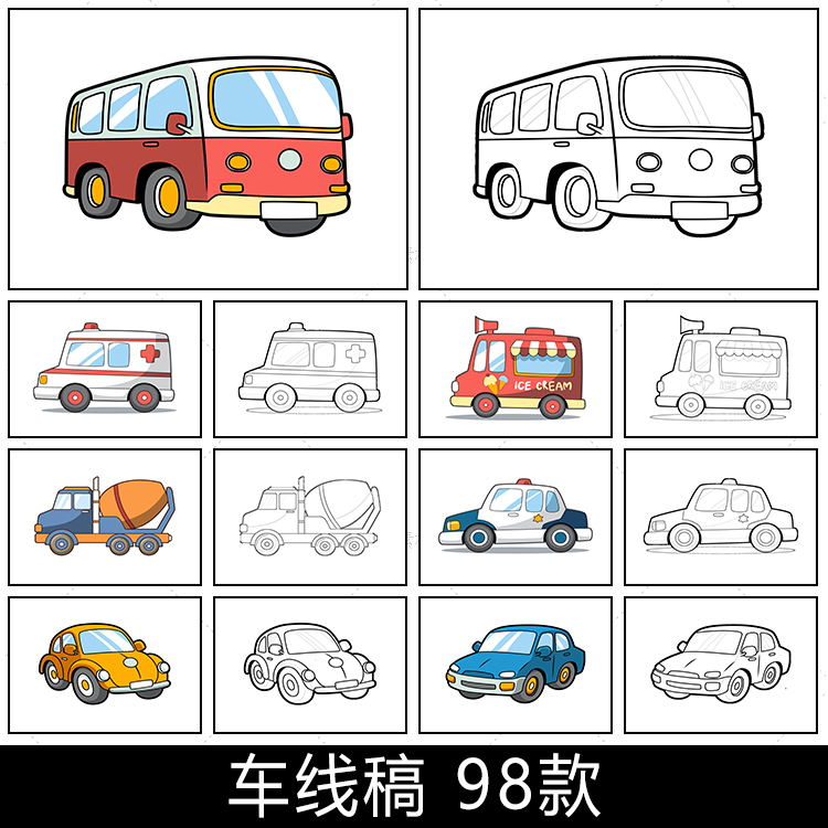 GG18手绘卡通黑白线稿简笔画小汽车辆交通工具儿童涂色插画素材图