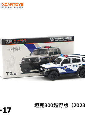 拓意XCARTOYS1:64 儿童玩具合金汽车模型玩具汽车 T/K坦克300警车