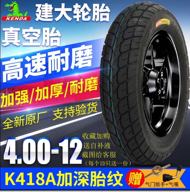 台湾建大轮胎4.00-12真空胎三轮车摩托车外胎400-12真空胎4层加厚