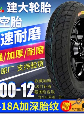 台湾建大轮胎4.00-12真空胎三轮车摩托车外胎400-12真空胎4层加厚