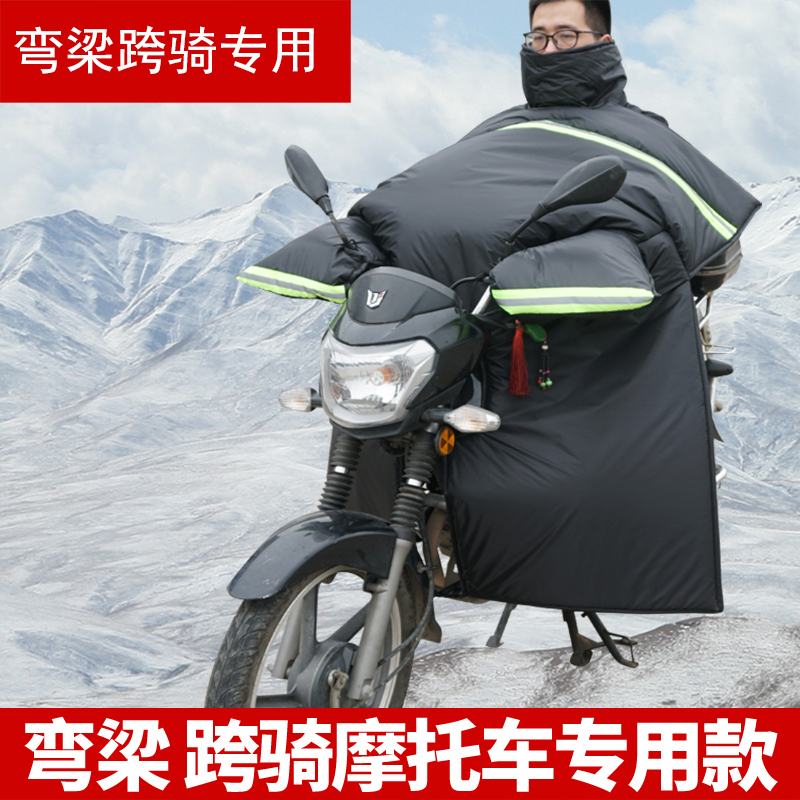 125跨骑弯梁电动摩托车挡风被冬季加绒加厚护腿防寒防风罩防雨男
