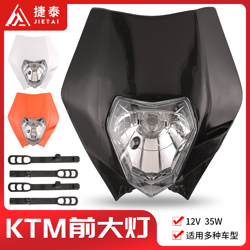 新款KTM前大灯波速尔 越野摩托车改装鬼脸大灯前大灯罩