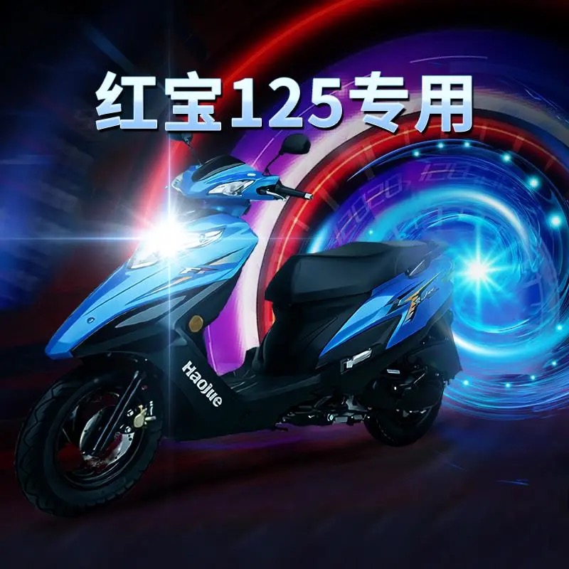 红宝UM125T铃木摩托车LED大灯改装配件透镜远近光一体车灯泡