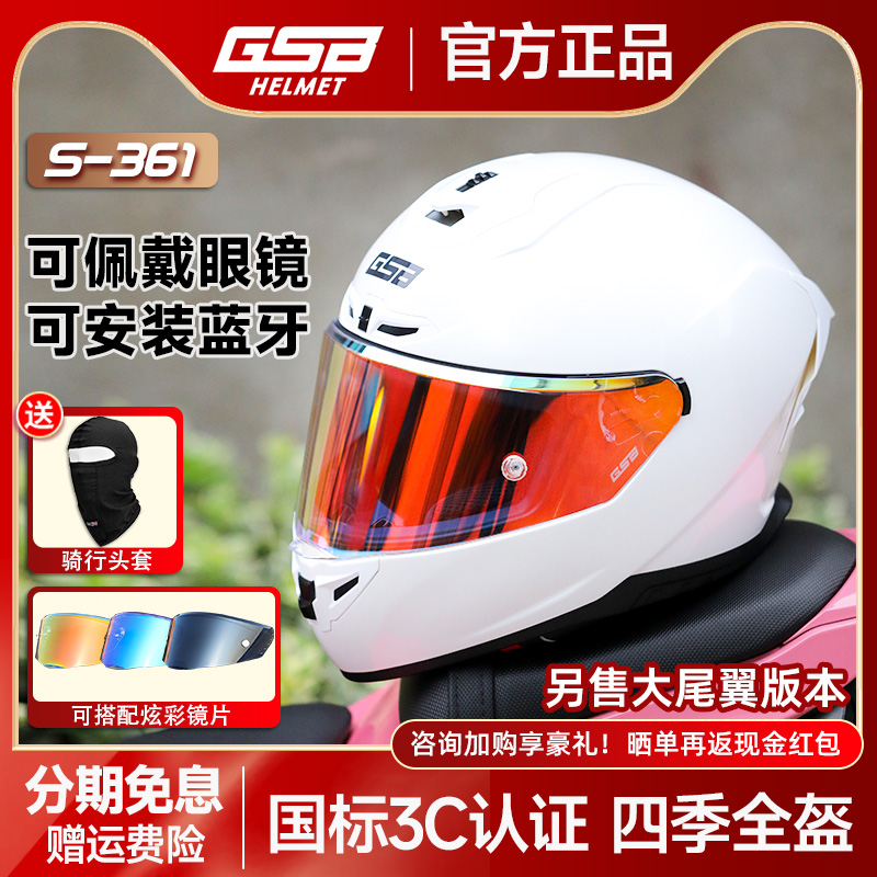GSB摩托车头盔男女全覆式机车个性赛车安全头盔四季全盔骑行361