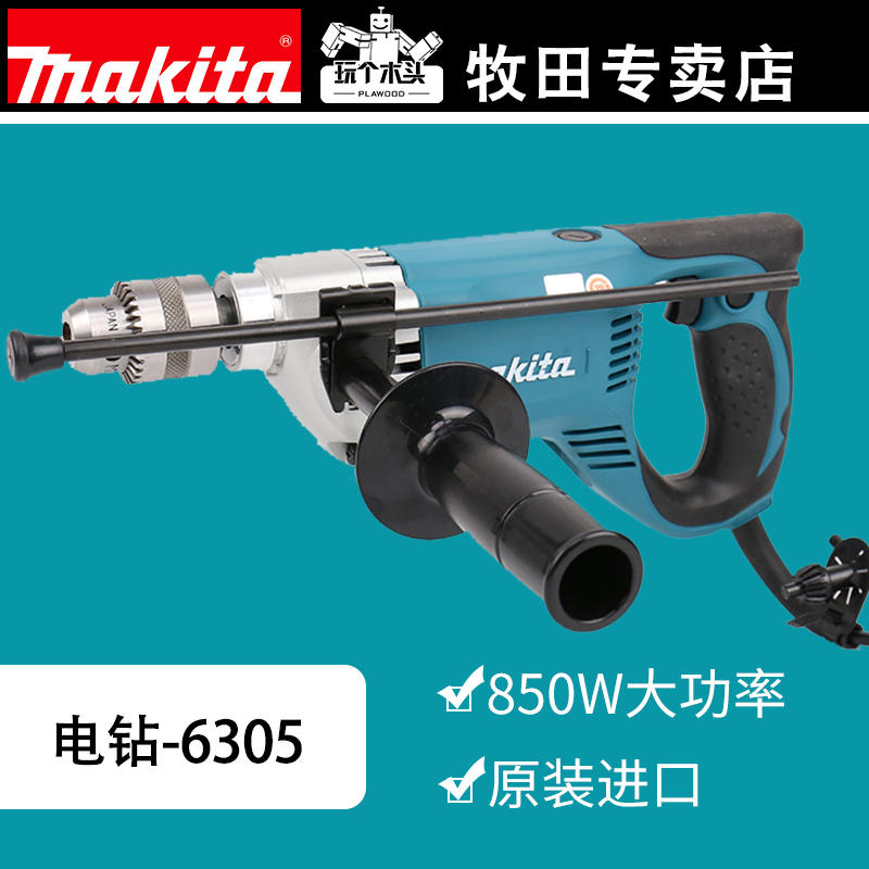 日本进口makita牧田6305手电钻13mm工业级大功率手枪钻电动工具