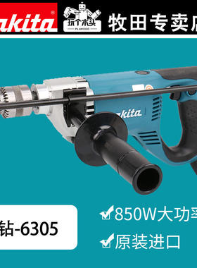 日本进口makita牧田6305手电钻13mm工业级大功率手枪钻电动工具
