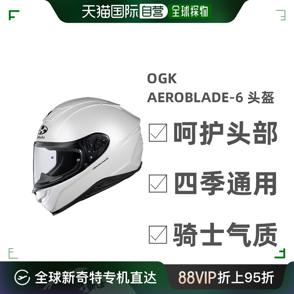 日本直邮OGK KABUTO AEROBLADE-6 空气刀6头盔轻量全盔摩托车机车