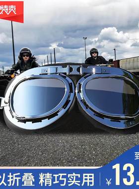 摩托车风镜哈雷头盔复古机车通用百分百护目镜骑行半盔防风尘眼镜