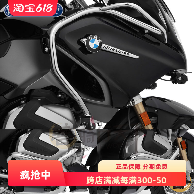 德国W厂宝马R1250RT摩托车改装发动机防摔保护杠油箱边箱保险杠杆