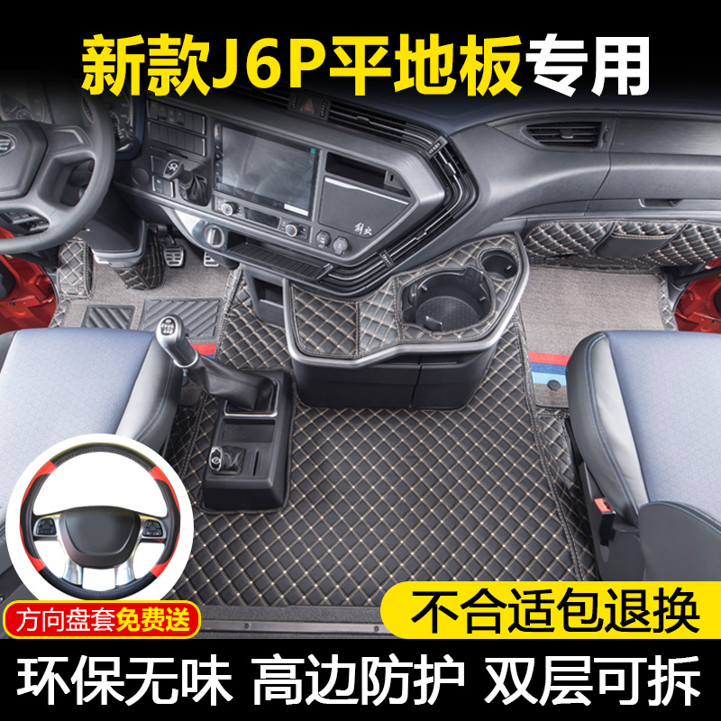 新款解放J6V专用脚垫J6P驾驶室平地板520全包围皮革款内饰脚踏垫