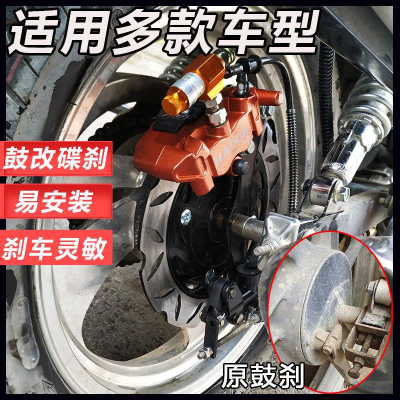 摩托车鼓刹改装后碟刹后轮套装液压刹车上下泵卡钳刹车泵全套总成