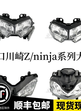 适用川崎忍者Ninja400/Z400/Z650/Z900/Z1000/Z1000SX大灯总成led