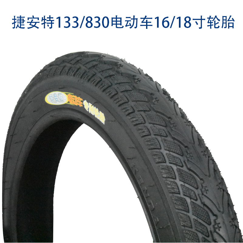 giant捷安特133电动车外胎轮胎16X2.50外胎18X1.95电动车胎零配件
