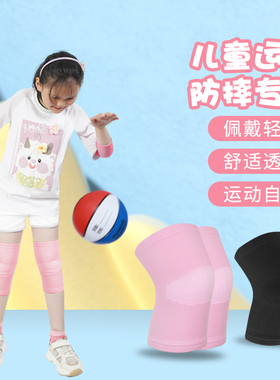 儿童护膝护肘薄款套装篮球运动膝盖保护护具舞蹈跳舞女童专用夏季