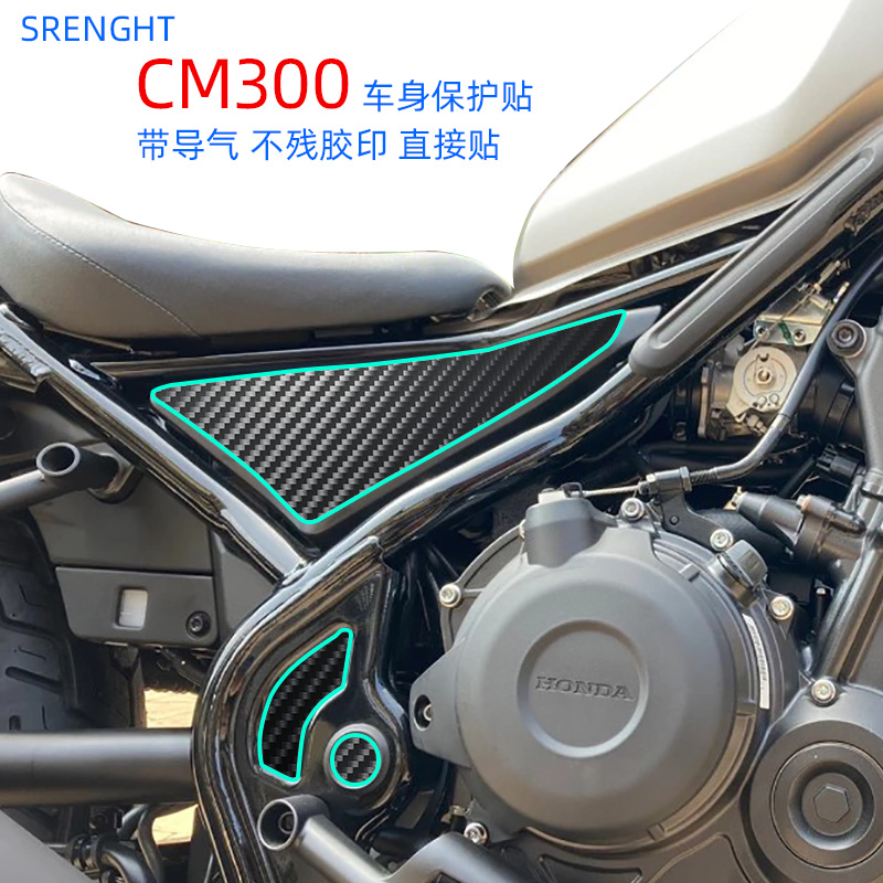 CM300车身保护贴侧面外壳防刮花适用于本田叛逆者碳纤色贴膜防水
