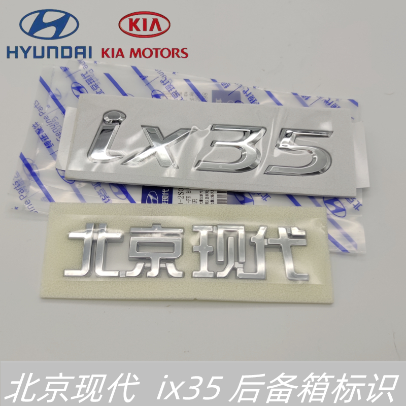 适配现代IX35后字标英文版汽车车标象征标志北京现代汉字标原厂