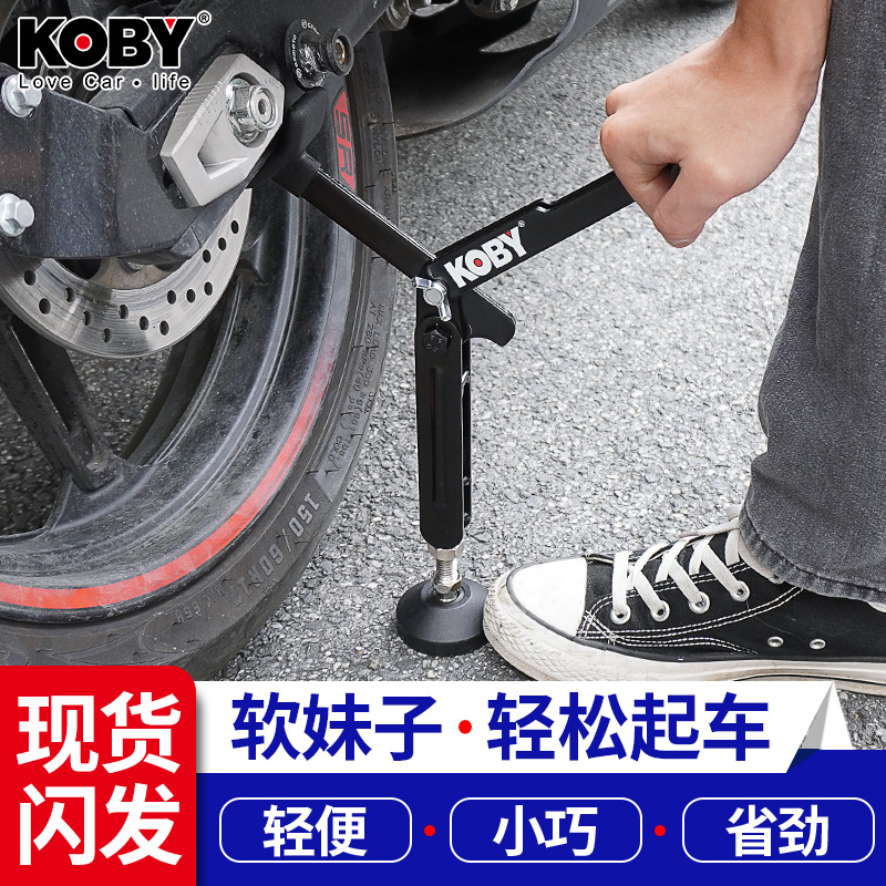 KOBY摩托车起车架便携式重机车维修通用折叠支架后轮单摇臂升降架